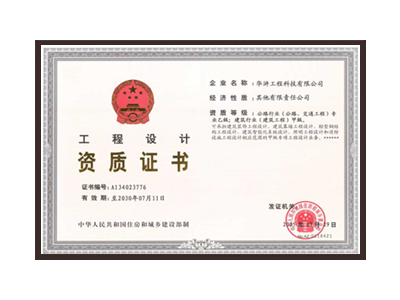阿勒泰地区公路行业（公路、交通工程）专业乙级；建筑行业（建筑工程）甲级